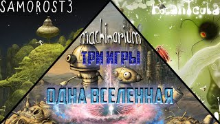 :   -   |    Samorost, Botanicula  Machinarium  Amanita Design