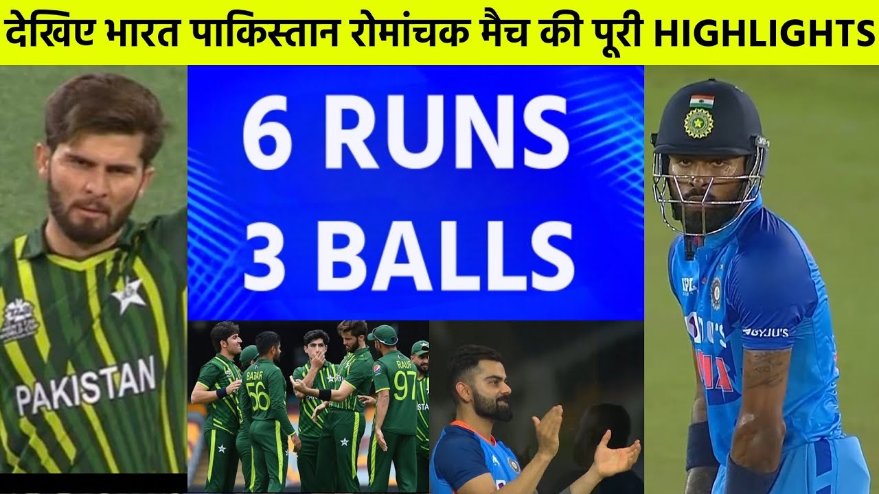 India vs Pakistan Full Match Highlights | T20 World Cup 2022 | IND vs ...
