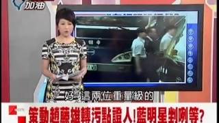 20140604 新台灣加油 part1