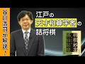 詰め上がりにまさかのカラクリ！？ 谷川浩司九段が江戸の天才和算学者、久留島喜内の詰将棋を解説！