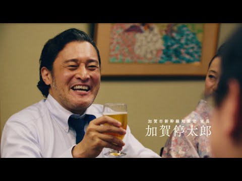 【活動報告９】加賀市新幹線対策室 Season3