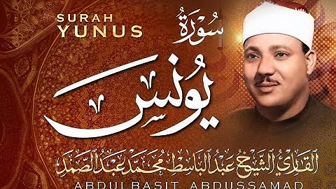 عبدالباسط عبدالصمد سورة يونس  الحنجره الذهبيه