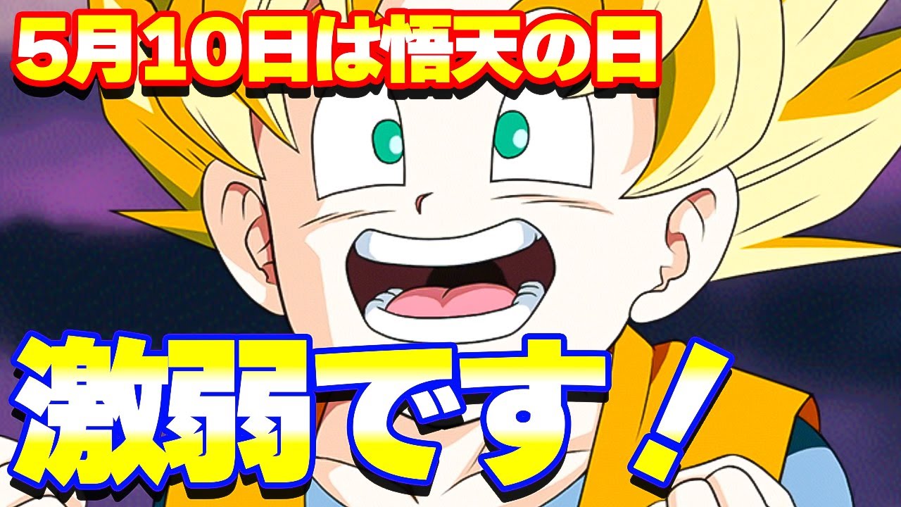 今日は悟天の日だけど悟天が弱すぎる【ドッカンバトル】 - YouTube