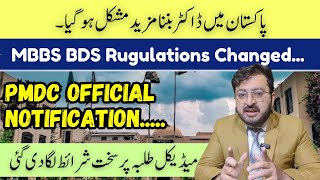 PMDC Official Notice Announced | Big Changes in MBBS BDS Rules