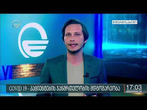 კოვიდ 19-ის სწრაფი ტესტების ხელშეკრულება კომპანია ბიოზეკთან შეწყვეტილია