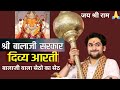 Live               new hanuman ji ki aarti 2023