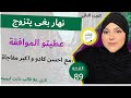 واااااو على قالب دارت لييييه لا لا هادي بزاف الجزء الثاني