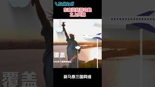 东南亚旅游，脱兔卡一卡覆盖新马泰三国网络！ #全球流量卡 #travel#talk2all #脱兔卡 #新马泰