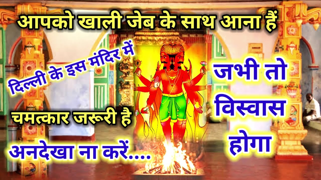 आपको बस हवन में बैठना हैं कोई पैसा नहीं देना देवता इस मंदिर में करते सेवा सिद्ध जागृत माँ बगलामुखी