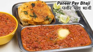 рдкрдиреАрд░ рдкрд╛рд╡ рднрд╛рдЬреА | Paneer Pav Bhaji | Pav Bhaji Paneer | Pav Bhaji Recipe