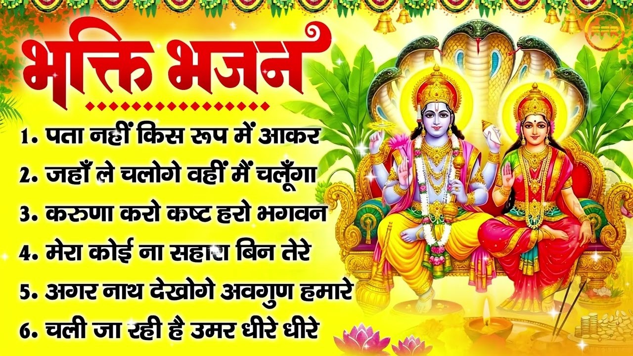 सबसे मीठे विष्णु जी के भजन | Hari Bhakti Bhajan | Vishnu Ji Ke Bhajan Live