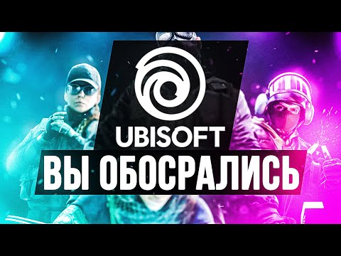 Видео: UBISOFT КАНТОРА ПАРАШИ