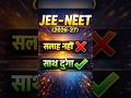 सलाह नहीं, साथ दूंगा: 100% Support for Aspirants | JEE-NEET 2026-27 #jee #neet #jeemain #neet2026