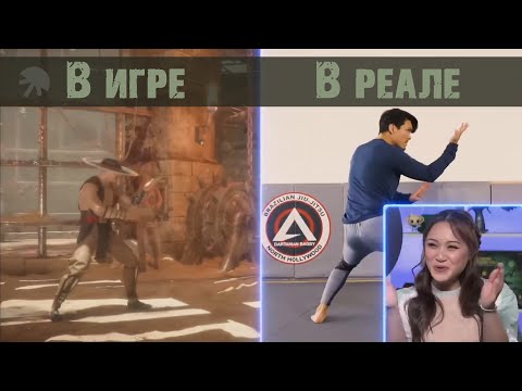 Видео: Приёмы из Mortal Kombat в реальной жизни | Эксперты пытаются