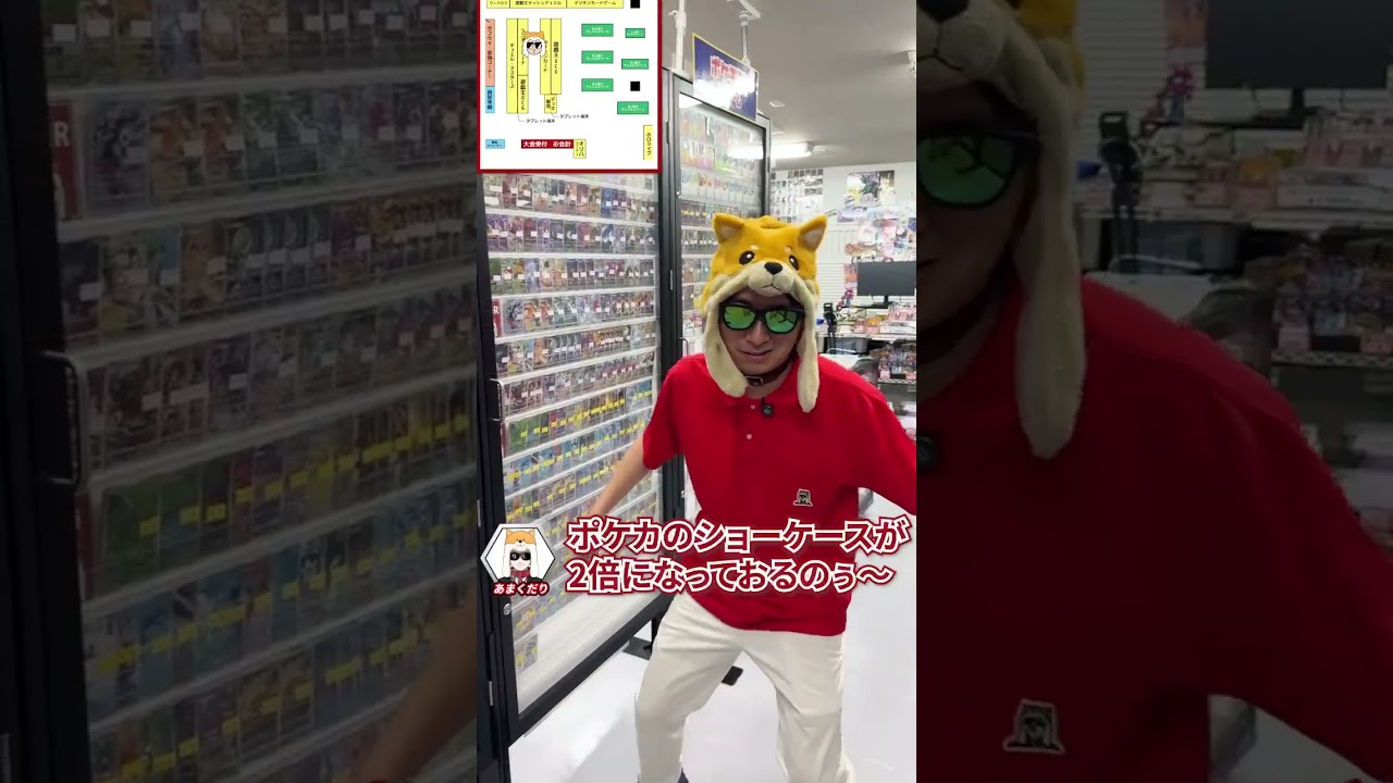 ショーケースが増え、さらにつよつよになったカードショップあまくだりを大体1分でご紹介！！#shorts