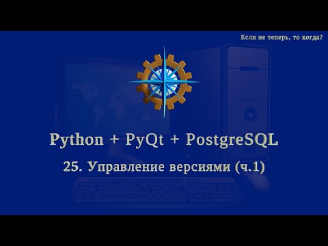 Python + PyQt5 + PostgreSQL (часть 25)