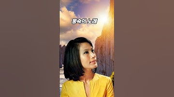Thumbnail of 동숙의 노래 ㅡ 문주란