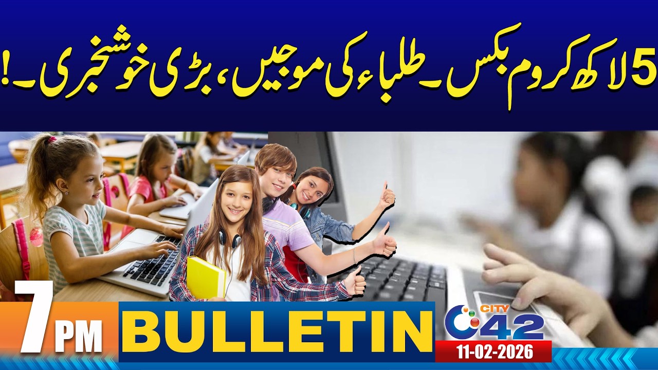 Good News for Students | 7PM News Bulletin | 11 February 2026 | City 42