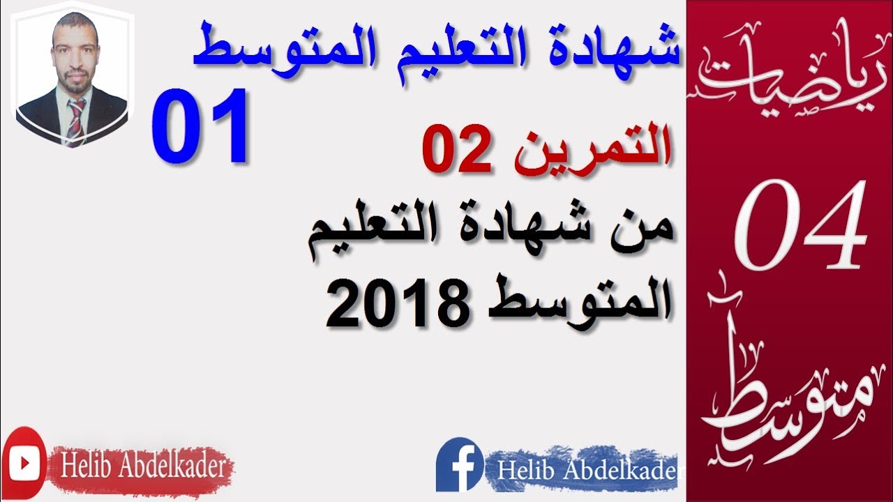 الرابعة متوسط