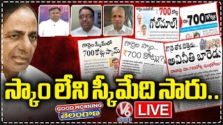 Good Morning Telangana LIVE: Debate On Scams In BRS Govt | V6 News