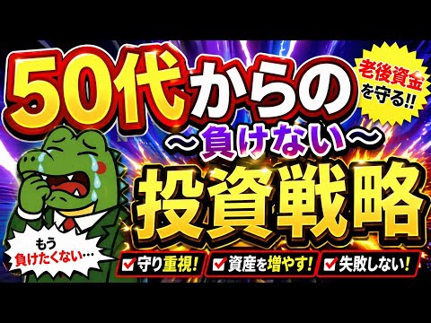 【個人投資家必見】何歳からでも遅くない。投資でしっかり資産を増やす考え方と今からやるべきことを徹底解説！50歳からでも遅くないその理由とは！？