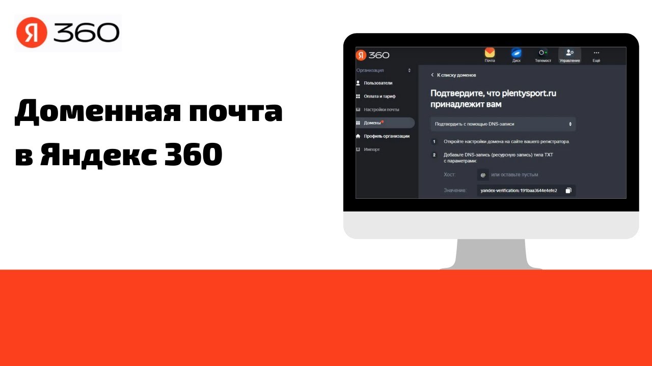 Создание доменной почты в Яндекс 360 - YouTube