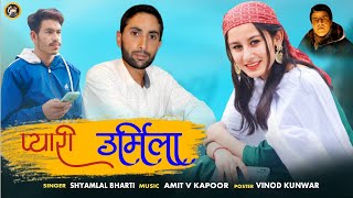 Download Lagu SINGER SHYAMLAL BHARTI /VINOD KUNWAR/ MISIC /AMIT V KAPOOR MP3 Download Lagu SINGER SHYAMLAL BHARTI /VINOD KUNWAR/ MISIC /AMIT V KAPOOR MP3