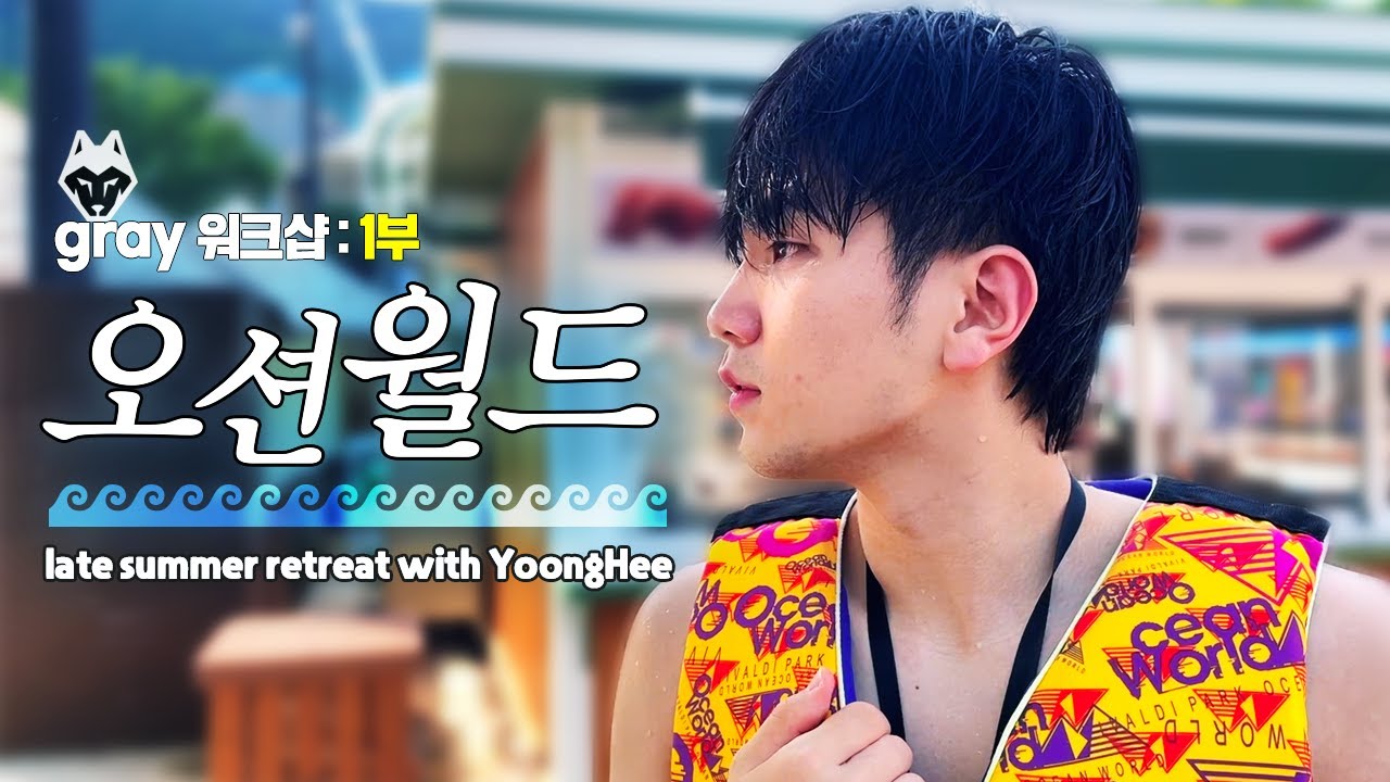 summer retreat with YoongHee (pt.1)