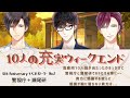 【スタマイ】10人の充実ウィークエンド(警視庁+瀬尾研)_イベントストーリー_全話【6th Anniversary】