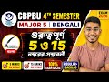 CBPBU 4th Semester Bengali Major 5 Suggestion | Important 5 & 15 Marks Questions