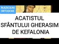 acatistul Sfantului Gherasim din Kefalonia