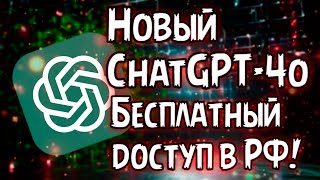 Нейросети 👨🏻‍💻 Обзор на Новый ChatGPT-4o 👩‍💻 искусственный интеллект 🤖