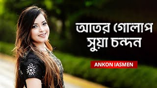 Ator Golap Shua Chondon | আতর গোলাপ সুয়া চন্দন | Ankon Iasmen