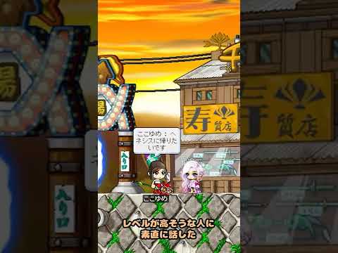 メイプルストーリー 昔と今 帰りたい Shorts 