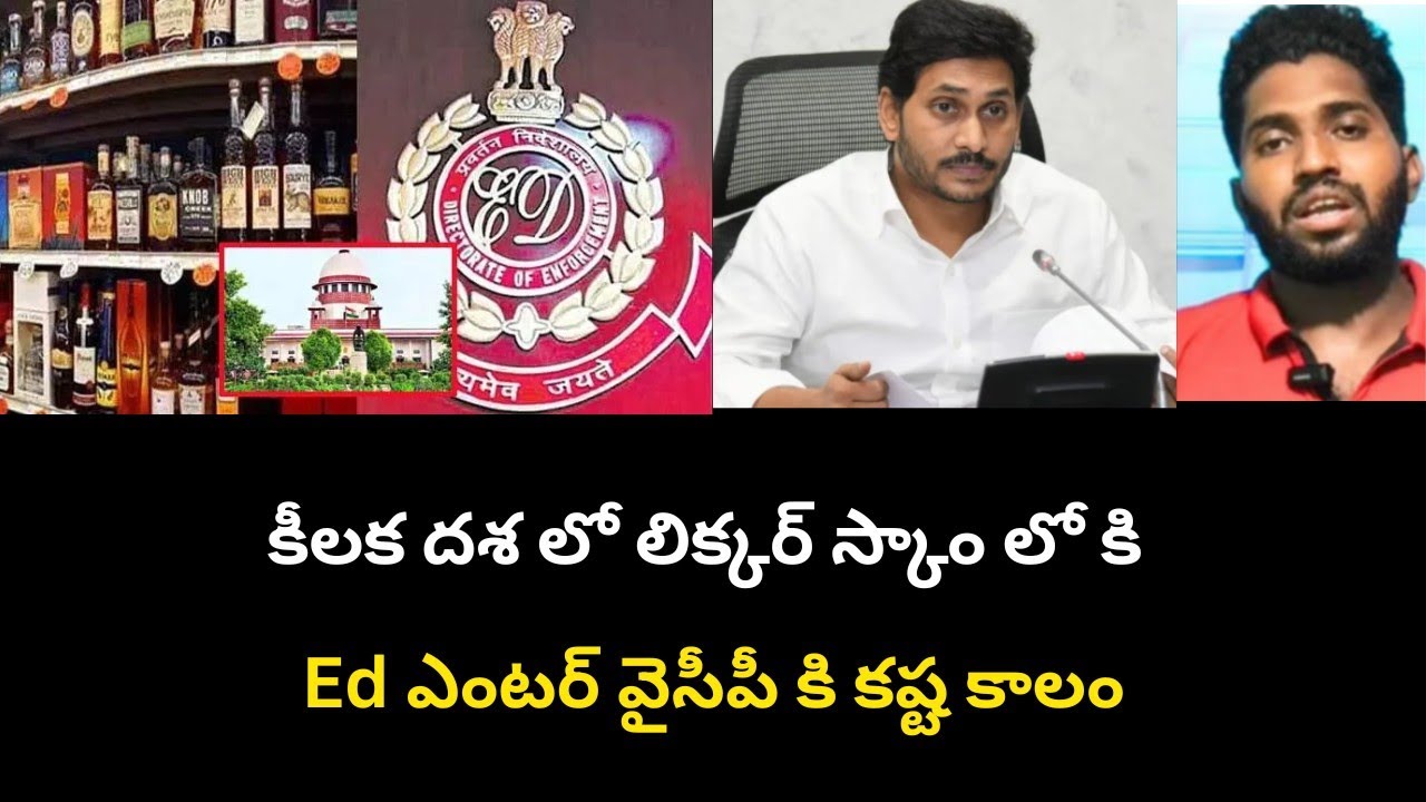 "ED Steps Into AP Liquor Scam! Big Twist in Ongoing Investigation 🔍 | AP Breaking News"