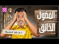 قصة العملاق الإيرلندي وصاحب المعدة المثقوبة تجارب مريبة كويلي قصة العملاق الإيرلندي وصاحب المعدة المثقوبة تجارب مريبة كويلي