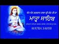 Matra sahib baba shri chand  ji