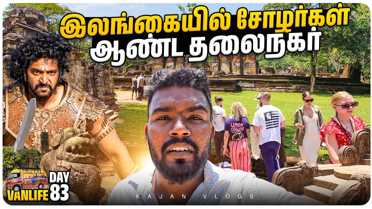 பயணம் முடியும் கவலையில் 😭| சோழர்கள் வாழ்ந்த இடம் 🔥| Polanaruwa | 😎Kajan Vlogs 