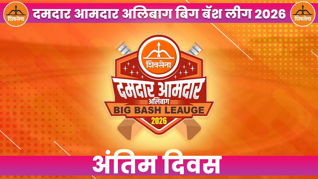 DAMDAR AMDAR ALIBAG BIGBASH LEAGUE | FINAL DAY - YouTube