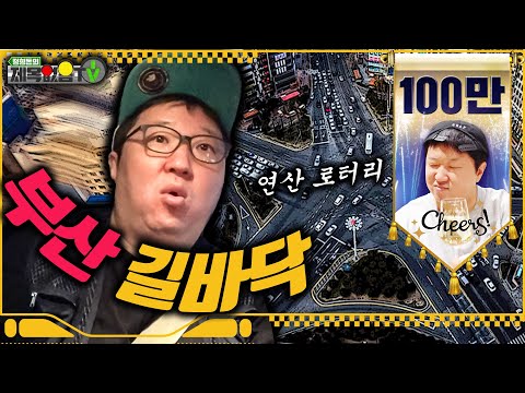 정형돈의 고향 부산!!! 운전하기 가장 빡세다는 부산!!! 경악과 추억이 공존하는 부산 길바닥 부릉부릉~
