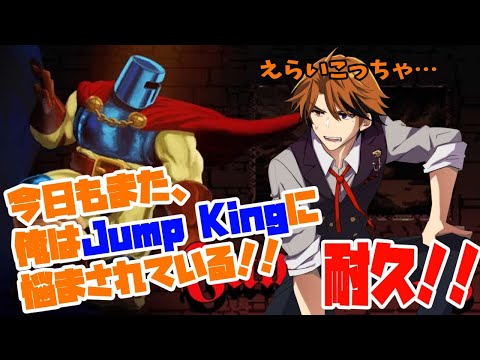 【Jump King / クリア耐久】今日もまた、俺はJump Kingに悩まされている！！【ホロスターズ/夕刻ロベル】