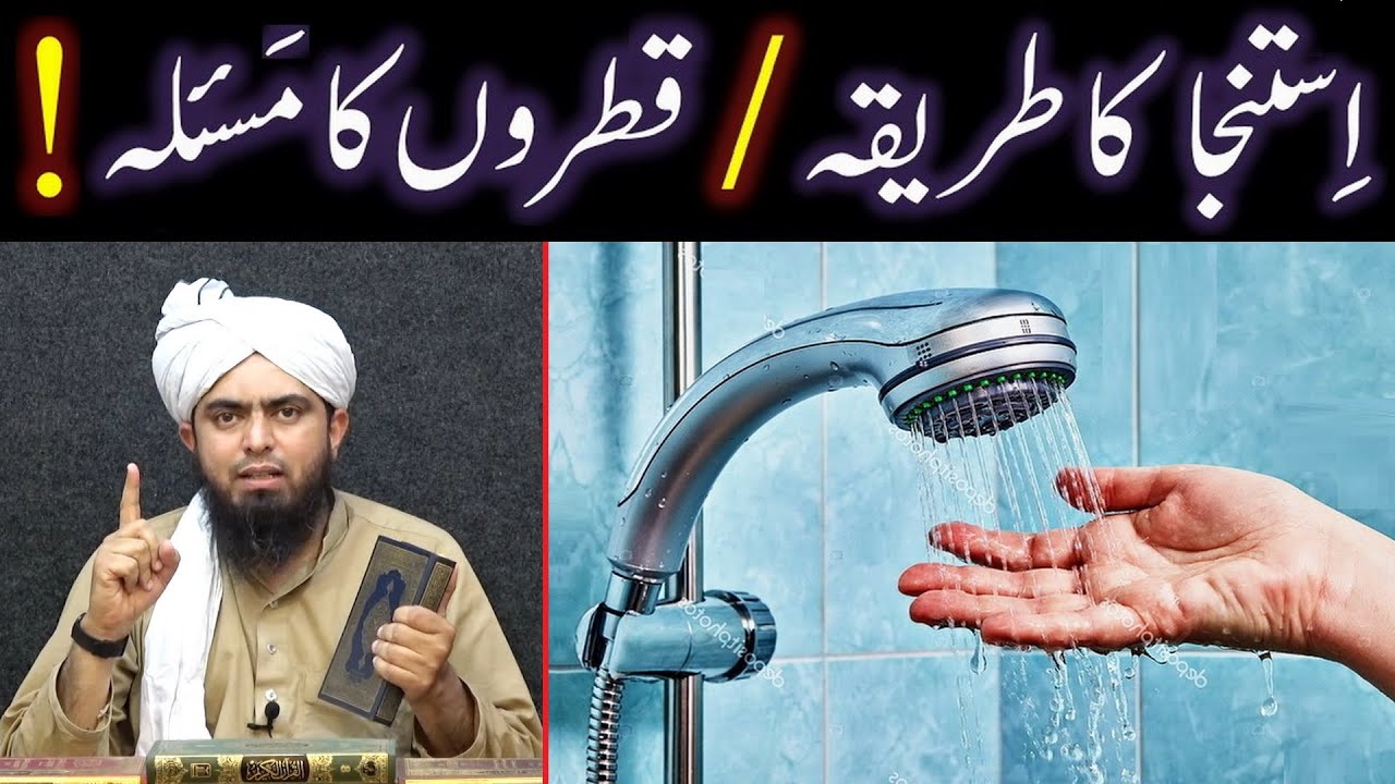 PESHAB kay Qatron ki Bimari ??? ISTINJA ka Tareeqah ??? TISSUE ka Use ??? Engr. Muhammad Ali Mirza