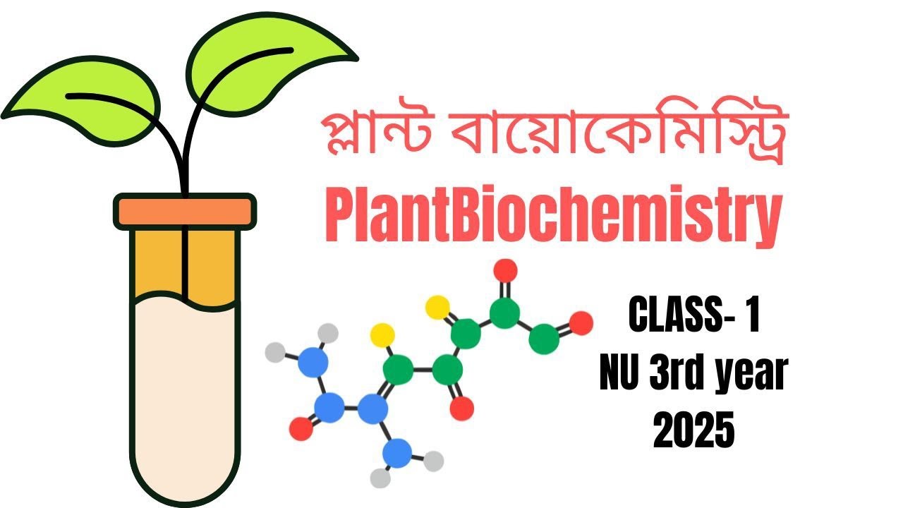 প্লান্ট বায়োকেমিস্ট্রি | Plant Biochemistry - Class 1 | NU 3rd Year 2025 | Botany Department
