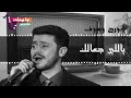 جورج وسوف ياللي جمالك George Wassouf Ylly Jamalak VOLUME UP 