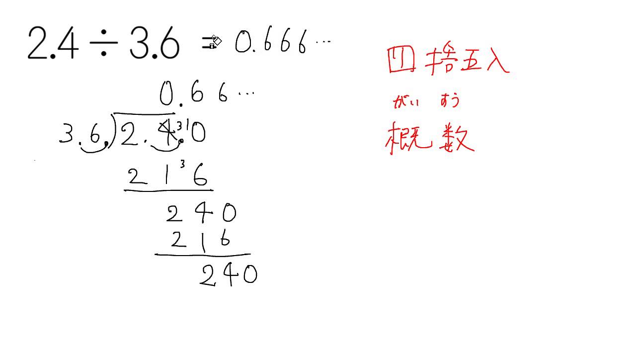 小数 小数 概数で答える Youtube