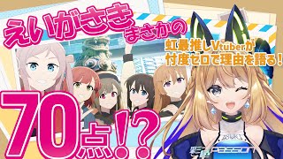 【彩色Passion】忖度無しえいがさき大感想会！！！！【Vtuber 彩色いぶき】