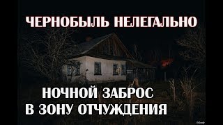 Сталк в Припять 2019 Часть 1, Заброс в зону, что нас ждало на пути Сталк в Припять 2019 Часть 1, Заброс в зону, что нас ждало на пути
