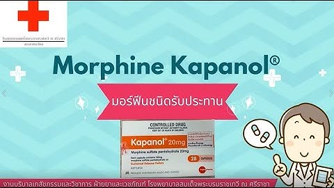 Morphine 1 amp เท าก บก ม ลล กร ม