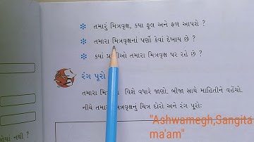 Std 3 (guj med) paryavaran ch 2(part 3) by sangita patel