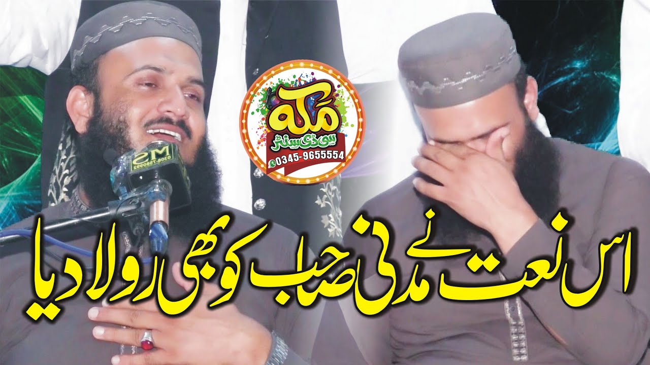 Heart touching naat 2023-Molana Qari Ilyas Madni-lajawab naat sharif 2023-@makkahstudio947